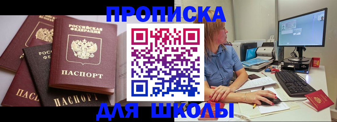 прописка для военкомата в Ликино-Дулёво