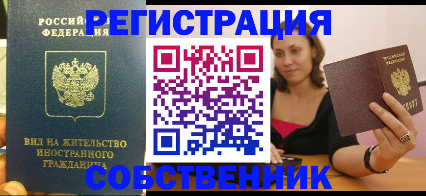 прописка в квартире в Ликино-Дулёво