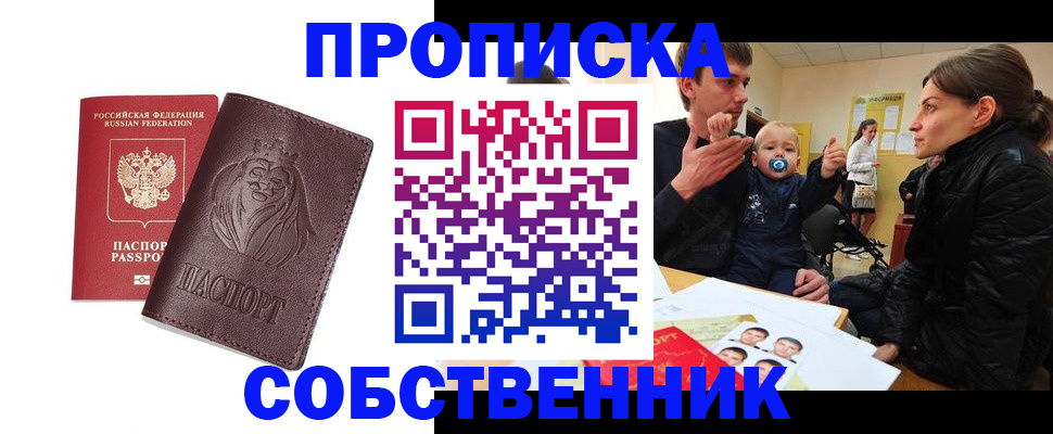 временная прописка в Ликино-Дулёво
